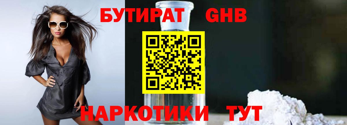 Бутират вода  Вход с VPN  Кирово-Чепецк 