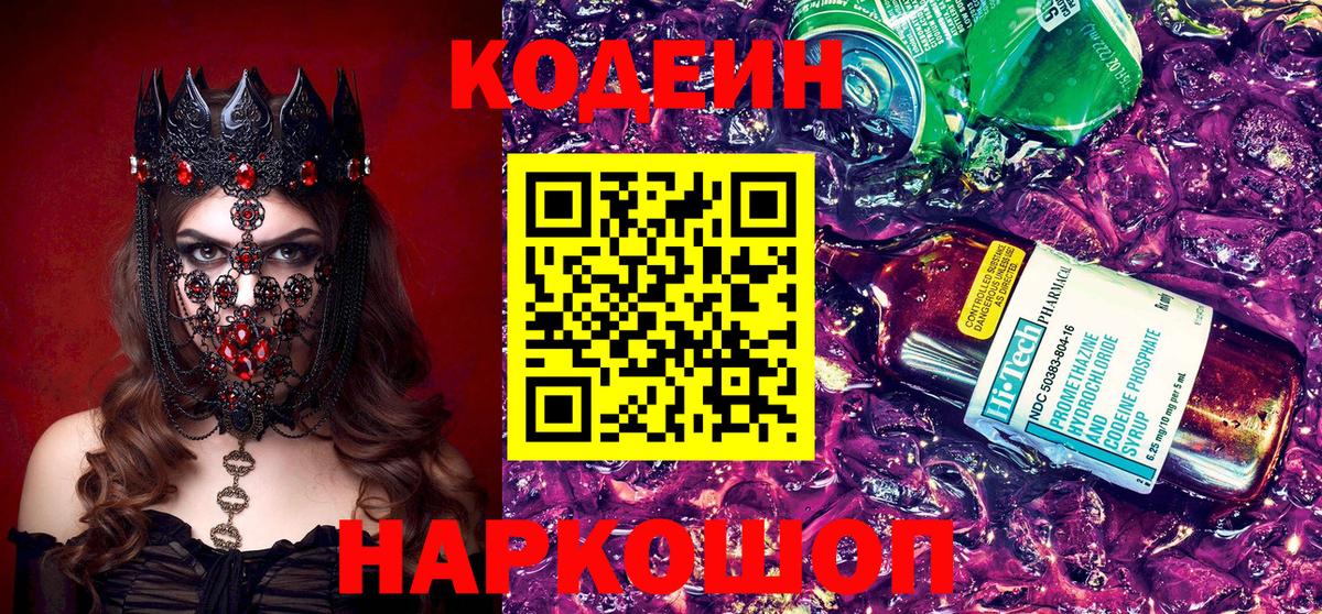цены   Вход с VPN  Кирово-Чепецк  Codein напиток Lean (лин) 