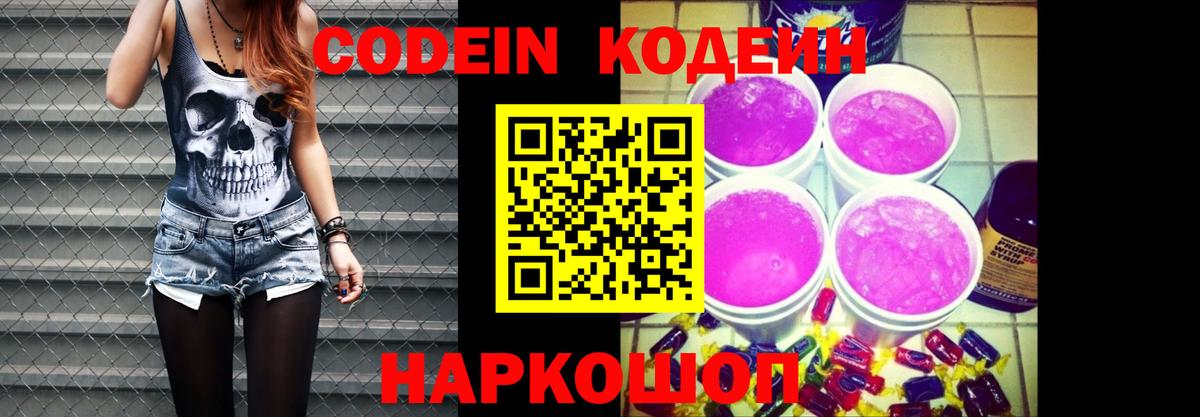 Кодеиновый сироп Lean Purple Drank Кирово-Чепецк