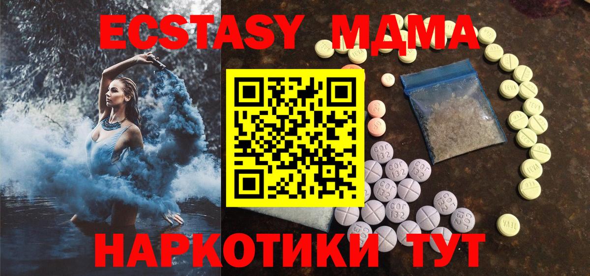 Экстази MDMA Кирово-Чепецк